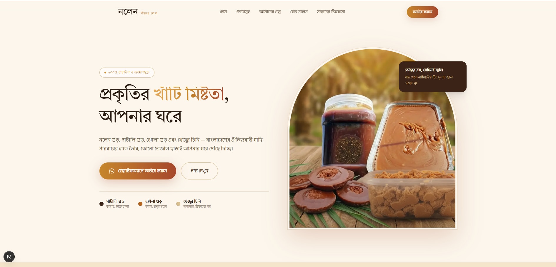 Authentic Khejur Gur Patali and Liquid Jaggery Product Display for Case Study