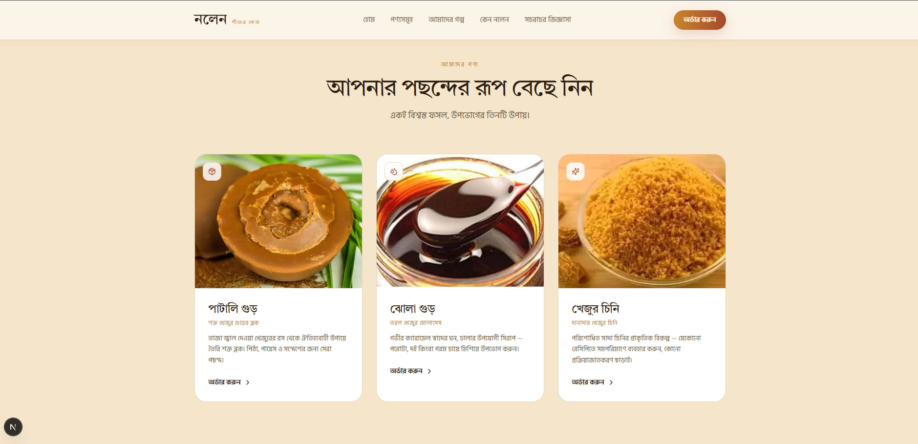 Scaling Pure Khejur Gur Sales: 3.8x ROAS via High-Converting Landing Page & Meta Ads gallery image 2